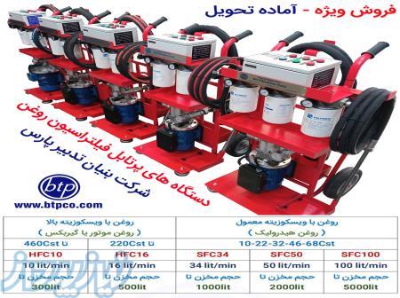 دستگاه فیلتراسیون روغن 
