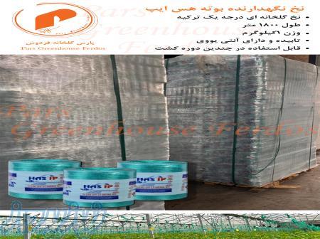 نخ گلخانه هاس ایپ