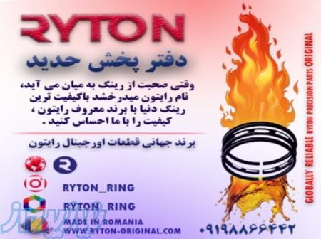 رینگ رایتون 