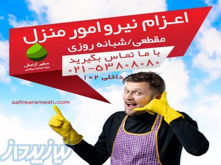 امور نظافتی منزل