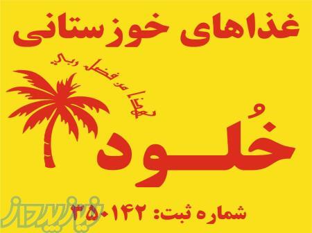 غذاهای خوزستانی خلود 