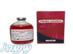 بافر هنکس HBSS) Hanks  Balanced Salt solution 100ml IVD) 