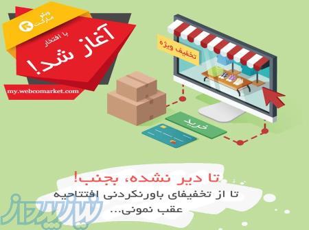 فروشگاه ابزار وبکو مارکت 