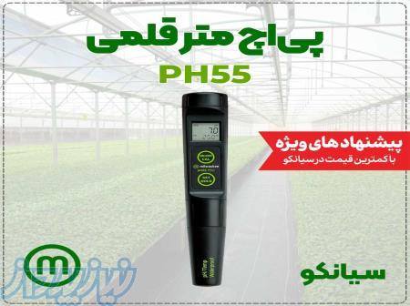 PHمتر قلمی میلواکی Milwaukee PH 55 PRO