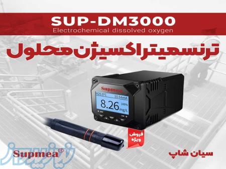 آنالایزر تابلویی DO اکسیژن محلول SUPMEA SUP-DM3000 