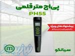 PHمتر قلمی میلواکی Milwaukee PH 55 PRO