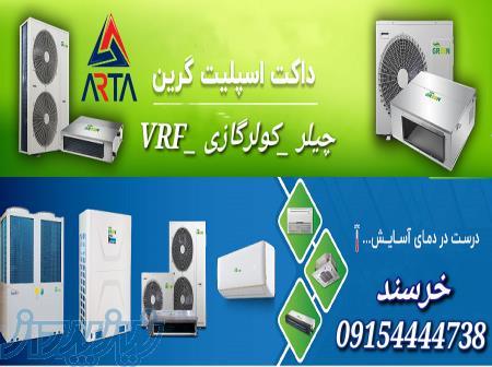 سرمایش وگرمایش گرین 