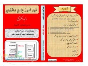 معماري كامپيوتر