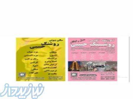 اکادمی روشنک حبیبی آموزش آرایشگری 