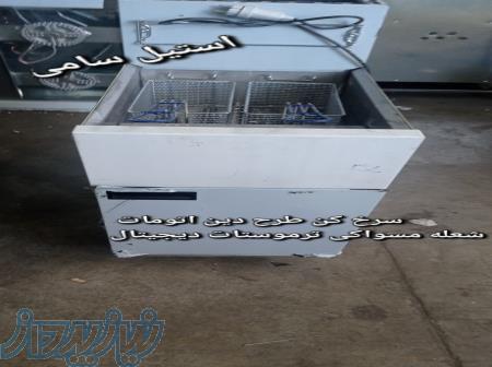 سرخ کن طرح دین _تولید کننده انواع سرخ کن 