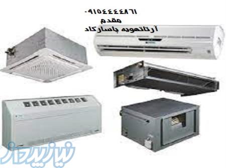 فروش انواع فن کویل 