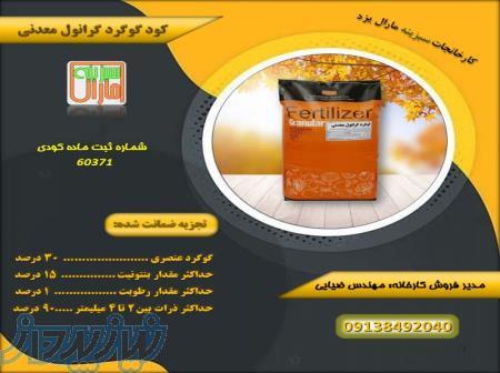 کود گوگرد گرانول معدنی 30 درصد 