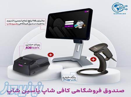 قیمت و فروش صندوق فروشگاهی 