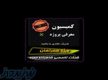 20    کمیسیون معرفی پروژه به شرکت تخصصی شاهزاده حمزه 