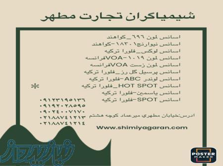 اسانس های آرایشی بهداشتی 