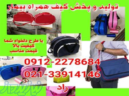 تولید و پخش عمده انواع کیف بیمارستانی 