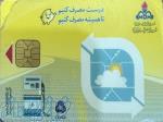 مشکل تناژ کامیون در کارت سوخت گازوئیل