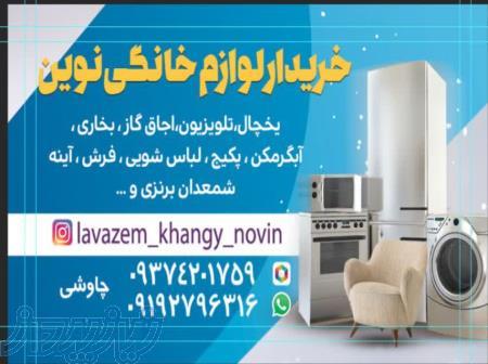   سمساری و خریدار آهن ضایعات نوین درکرج   