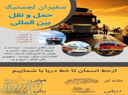 شرکت سفیران لجستیک 