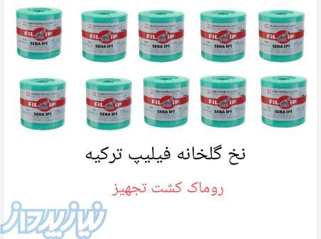 فروش نخ گلخانه ترک چندبار مصرف 