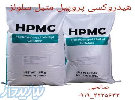 فروش عمده و خرد هیدروکسی پروپیل متیل سلولز (HPMC) 