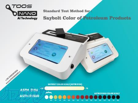 دستگاه SayBolt Color Analyzer ساخت شرکت توس نانو 