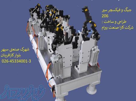 جیگ و فیکسچر 