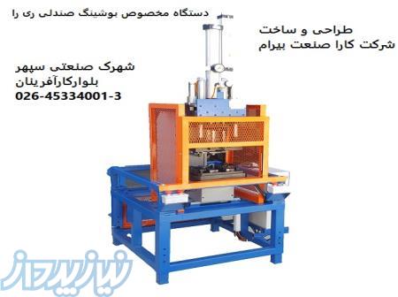 دستگاه مخصوص 