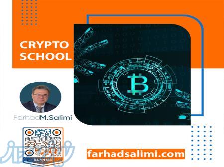 آموزش ارز دیجیتال رایگان از صفر تا صد 