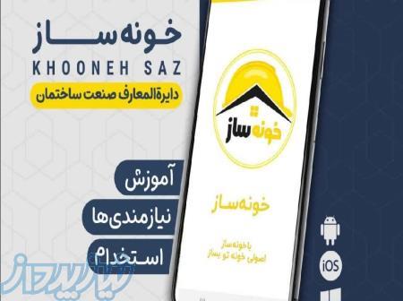 باخونه ساز مهارتتو به سرمایه تبدیل کن 