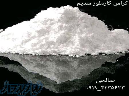 فروش عمده کراس کارملوز سدیم 