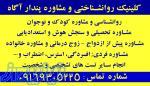 کلینیک روانشناسی و مشاوره پندار آگاه 