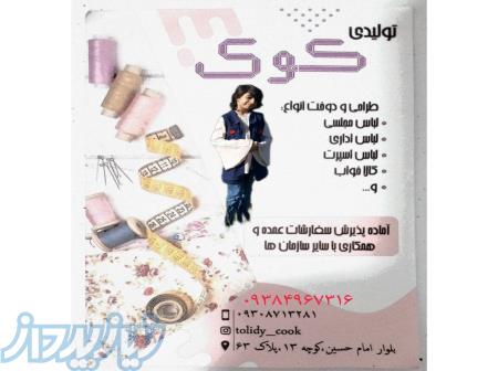 خیاطی زنانه 