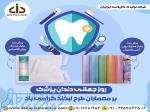 تولید و فروش پیشبند یکبار مصرف دندانپزشکی 