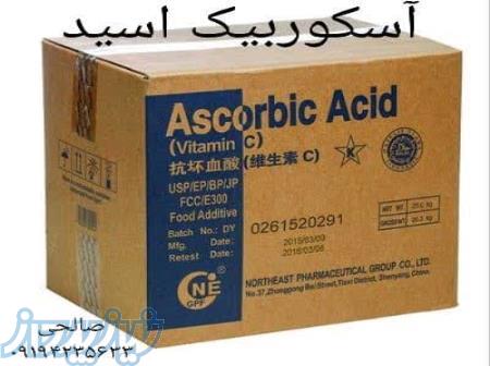 واردکننده و فروش عمده آسکوربیک اسید 
