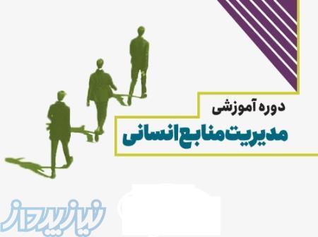 تدریس منابع انسانی