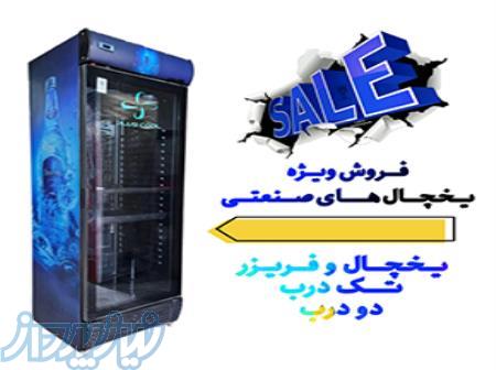 فروش فوق العاده یخچال و فریز های صنعتی 