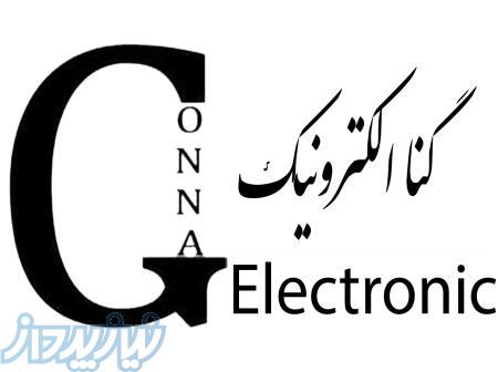 گروه فنی مهندسی گنا الکترونیک 