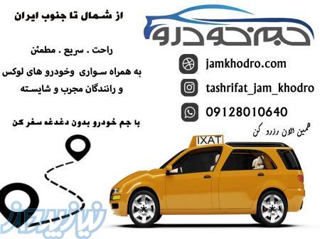 تاکسی دربستی جم خودرو 