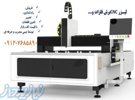 cnc لیزر برش فلزات 