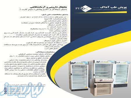 یخچال دارویی (داروخانه ای) 