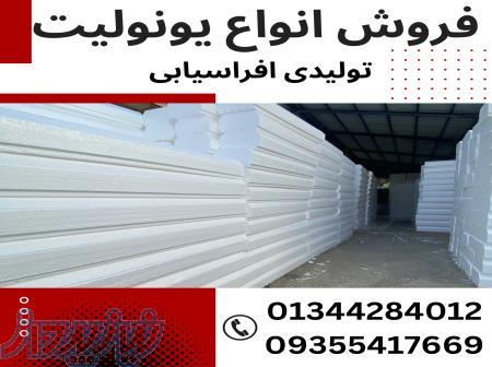 تولید انواع یونولیت های ساختمانی با قیمت مناسب 