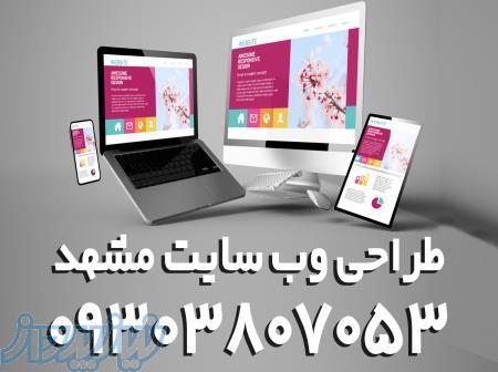 طراحی سایت در مشهد 