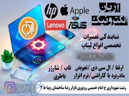 تعمیرات تخصصی لپ تاپ 