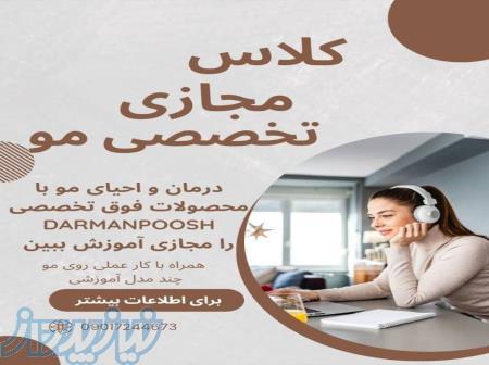 آموزش مجازی اسکالپ مو