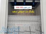 پکینگ برج خنک کننده لانه زنبوری