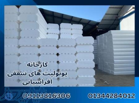 انواع یونولیت ساختمانی افراسیابی 