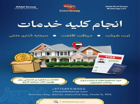 اخذ اقامت فوری امارات 