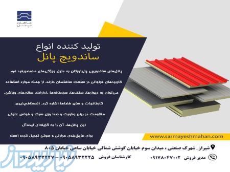 ماهان پانل بزرگترین تولید کننده ساندویچ پانل 