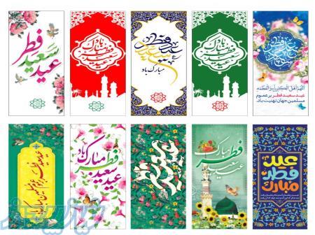 چاپ پرچم عید فطر